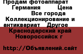 Продам фотоаппарат Merltar,Германия.1940 › Цена ­ 6 000 - Все города Коллекционирование и антиквариат » Другое   . Краснодарский край,Новороссийск г.